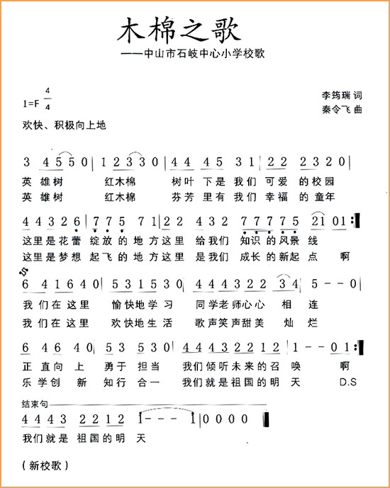 中山石岐中心小学