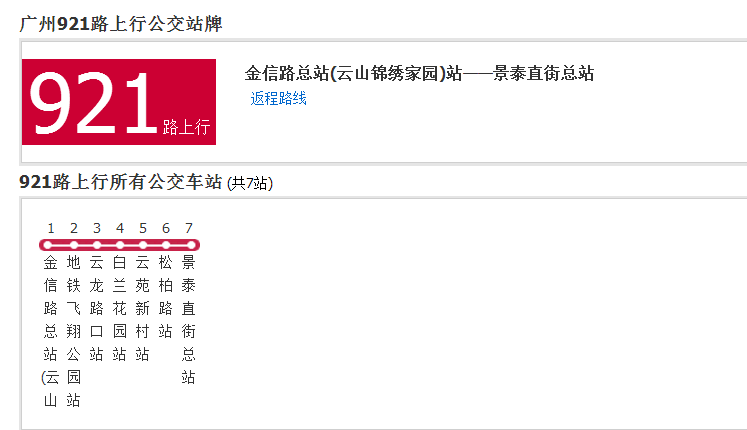  p>广州公交921路是一条公交车路线,汽车公司是 a target="_blank"
