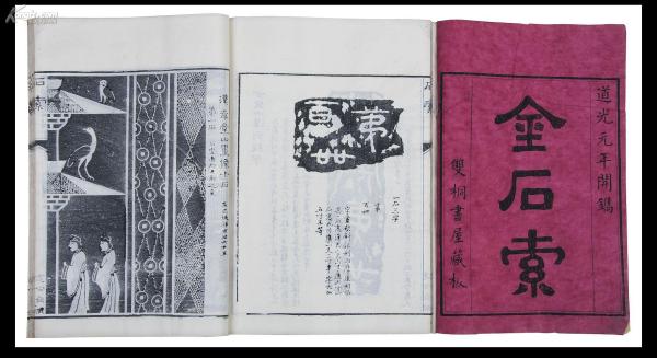 金石索_百度百科