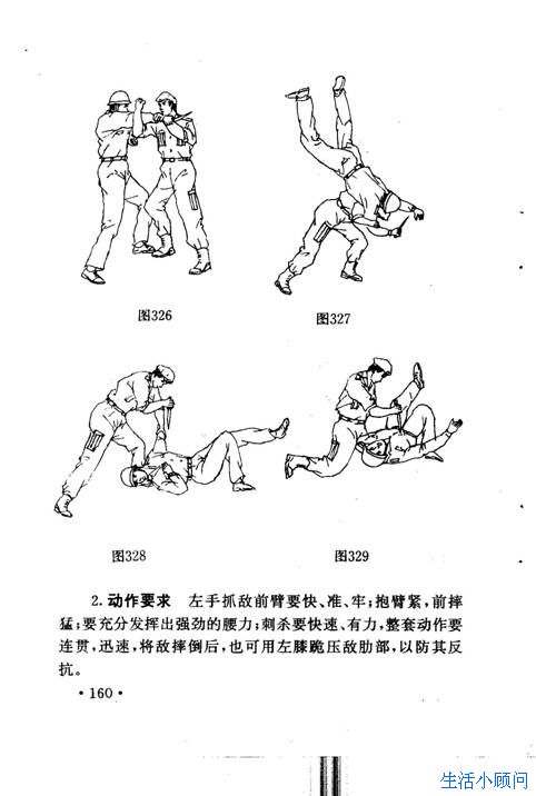 特种兵徒手格斗术