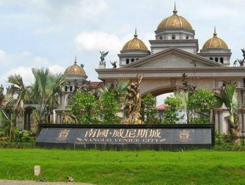 海口南国·威尼斯城