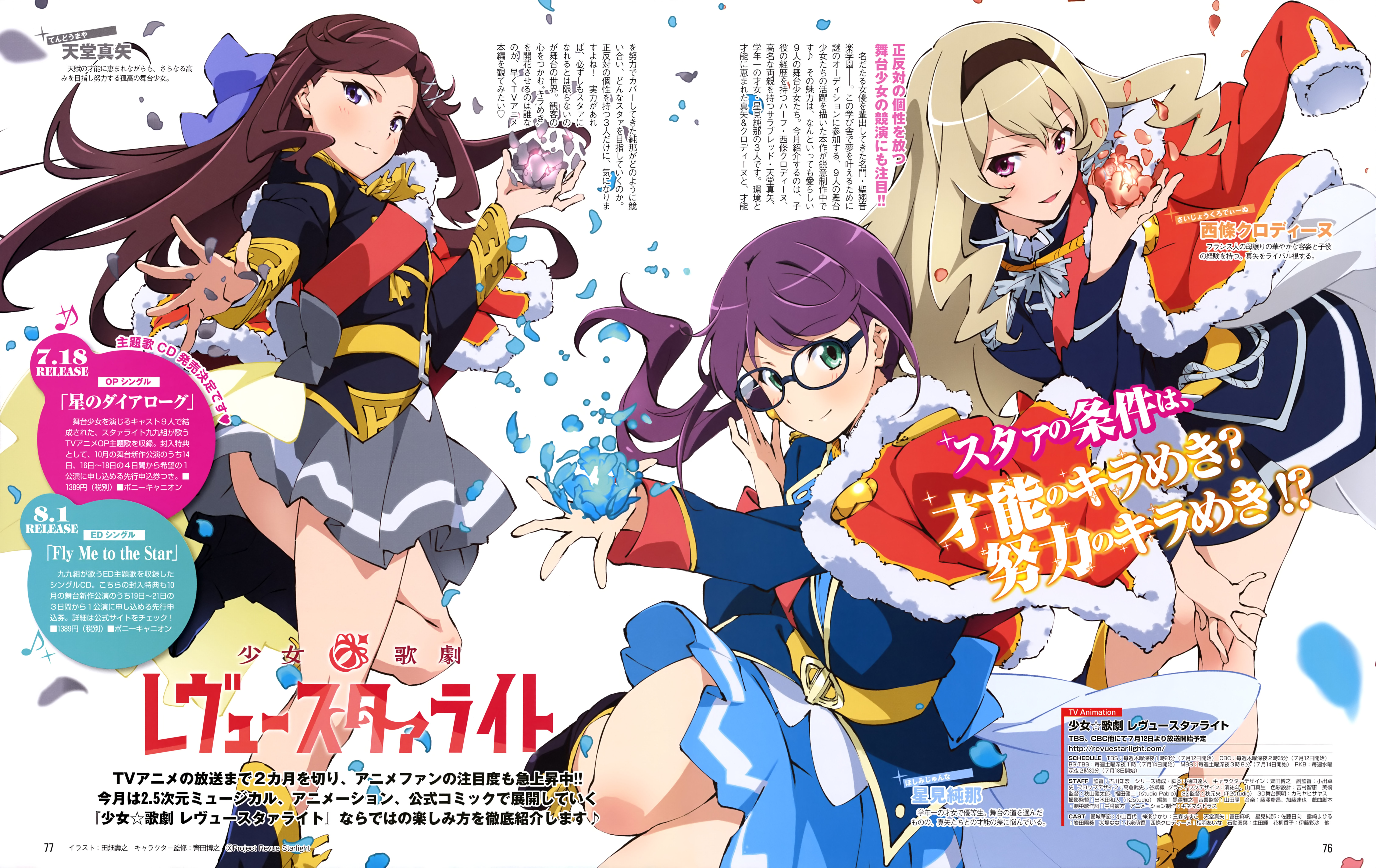少女歌剧 revue starlight