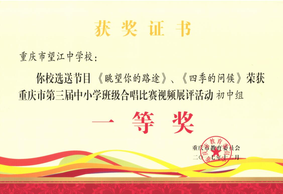 重庆市望江中学校