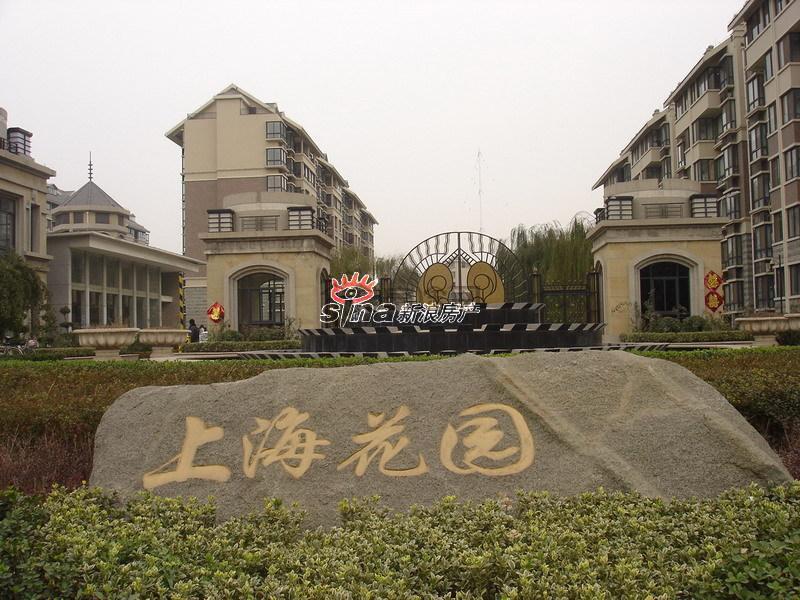 上海花园
