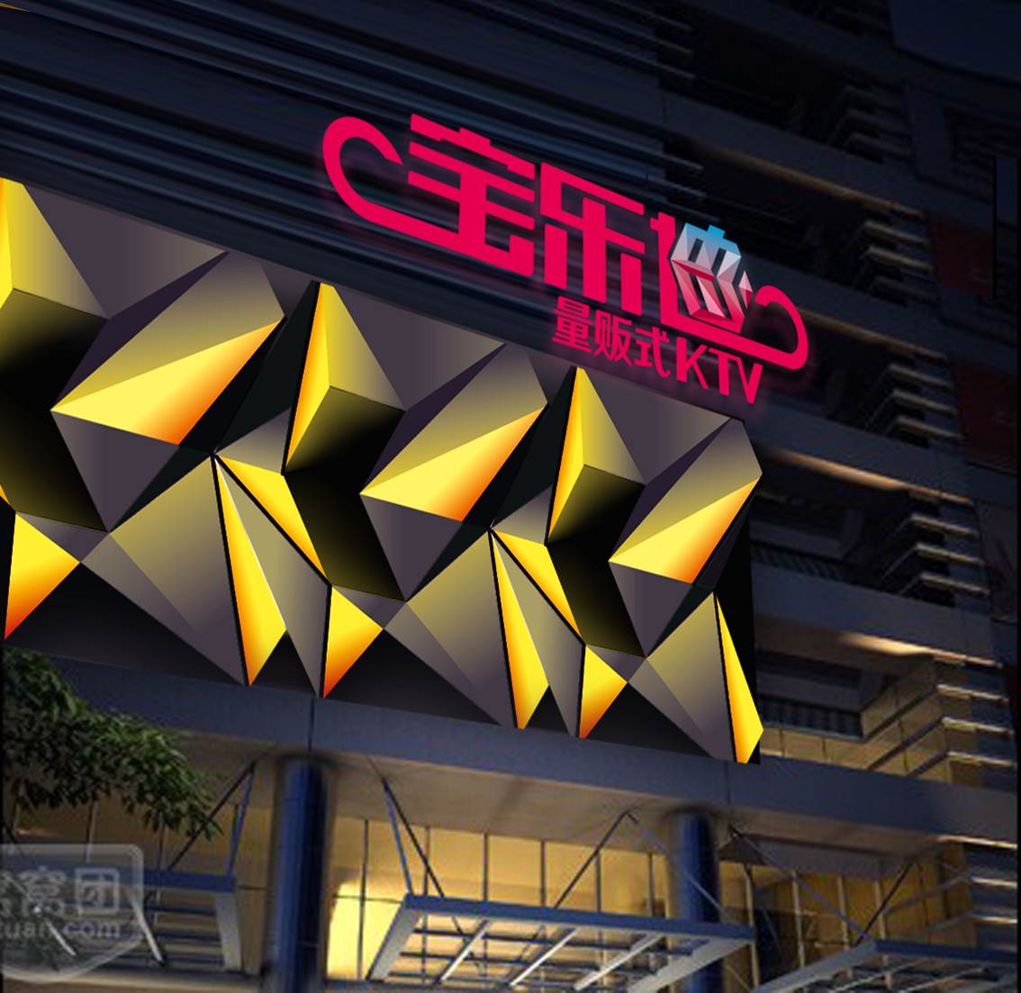宝乐迪量贩式ktv