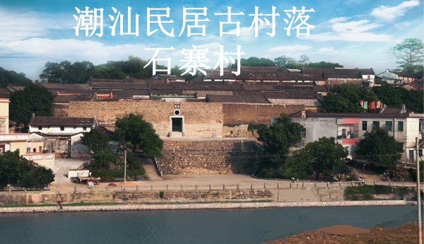  p>石寨村,又名石城,因最先定居者系石姓人家而得名,广东省陆丰市大安