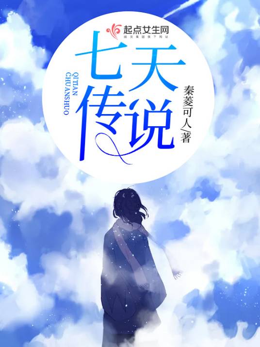 七天传说_百度百科