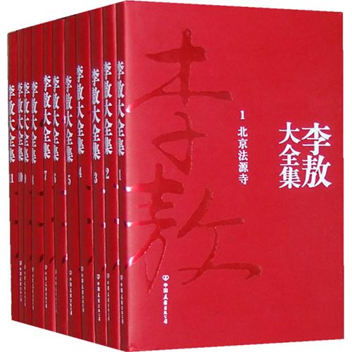 李敖大全集