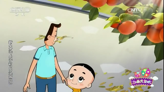 新大头儿子和小头爸爸第四季