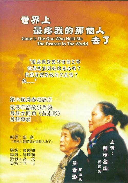 世界上最疼我的那个人去了