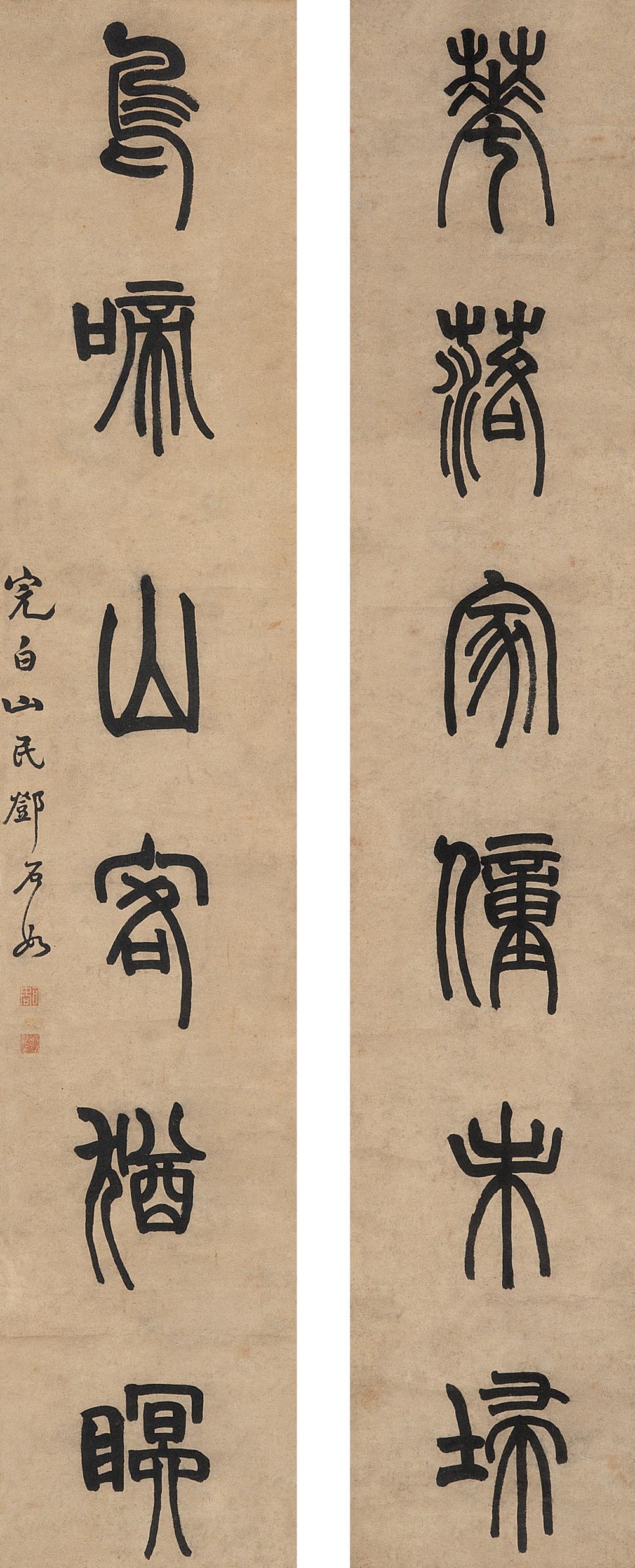 (1743—1805年),初名琰,因避清仁宗讳,遂以字行,更字顽伯,号完白山人