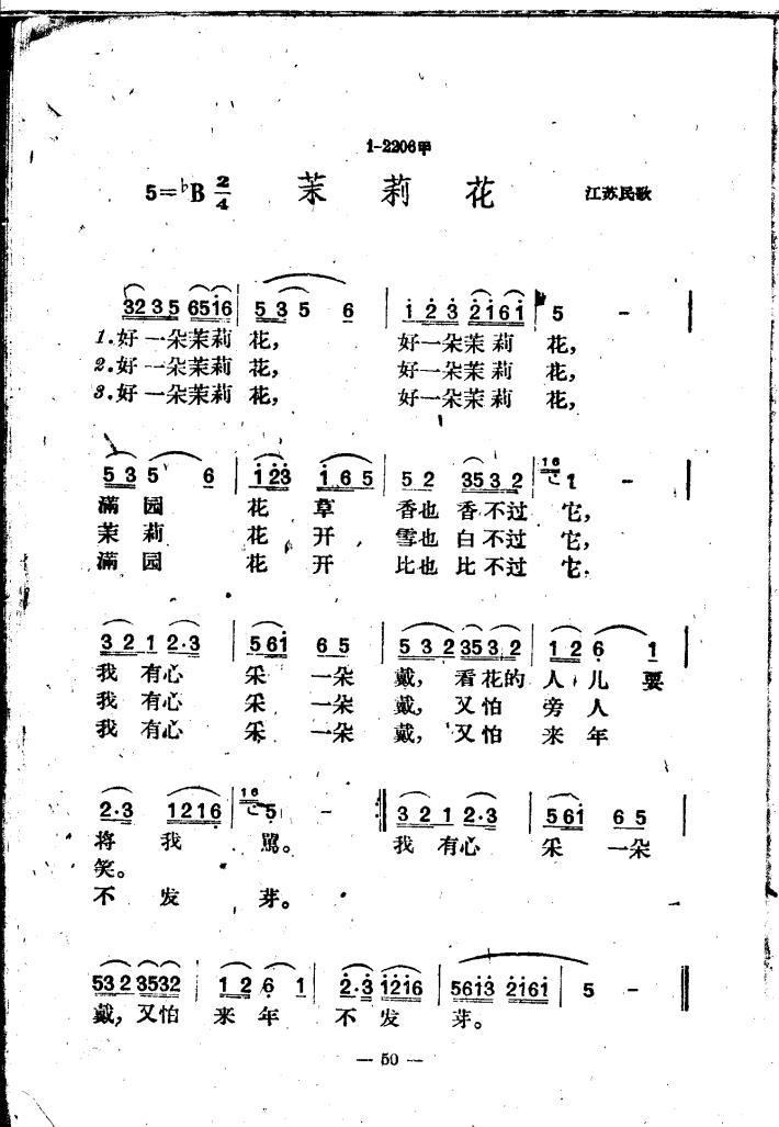 茉莉花