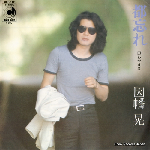  p data-id="gn33mmp8ht">《春的伤痕》翻唱自因幡晃的歌曲《夕映えを