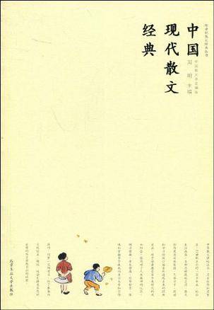 中国现代散文经典_百度百科