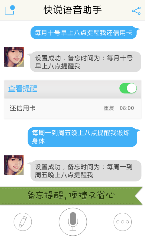 怎样用语音发短信