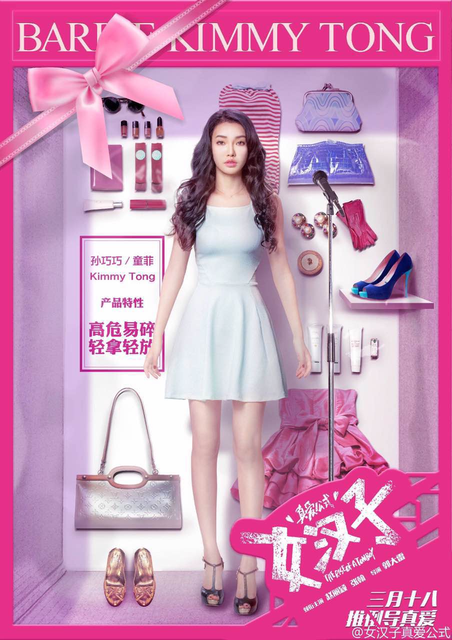 女汉子真爱公式