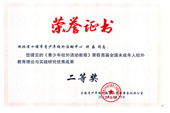 青少年校外活动教程