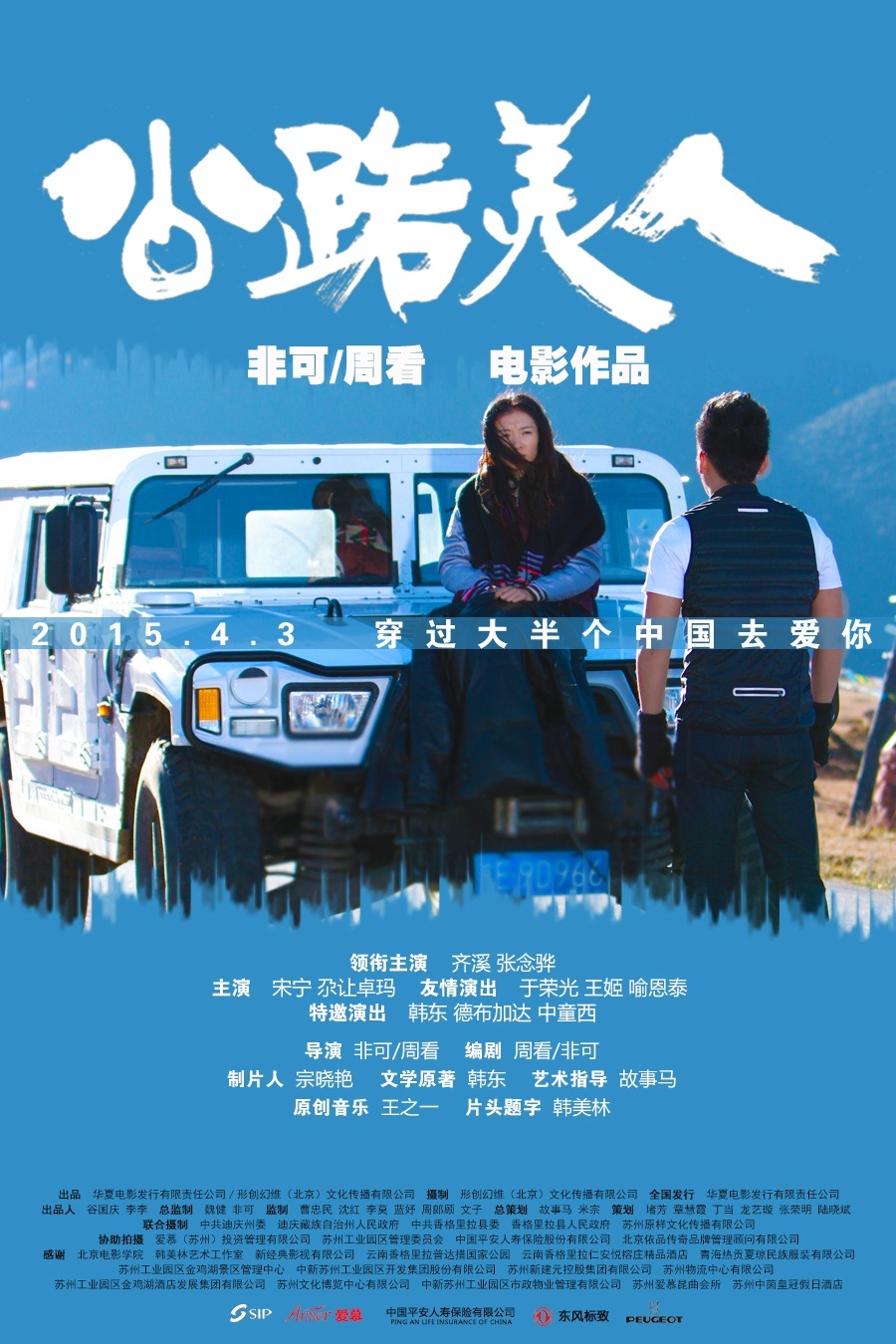  p>《公路美人》是一部由华夏电影发行有限责任公司与形创幻维(北京)