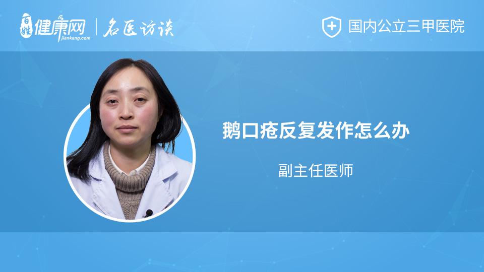 鹅口疮反复发作怎么办