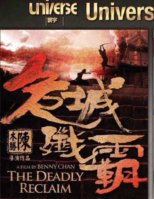 编剧并执导的最新动作古装武侠电影《夕阳武士》,由 a target="_blank