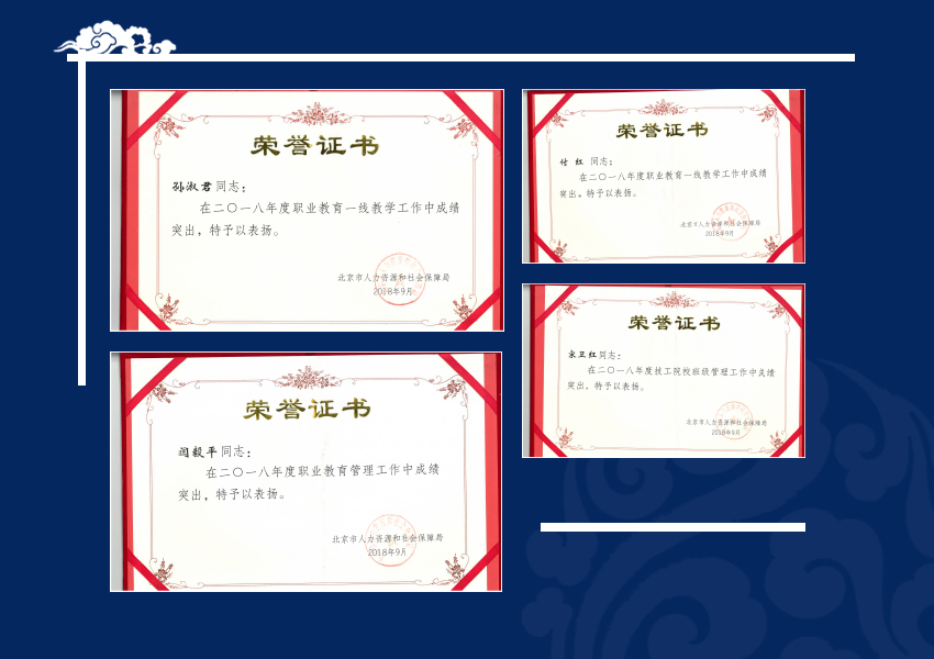 北京工贸技师