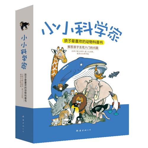 小小科学家