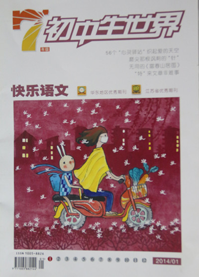 初中生世界