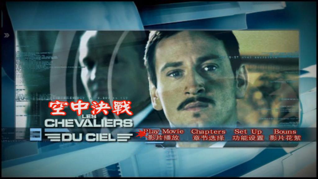 空中决战chevaliersduciel,les(2005)