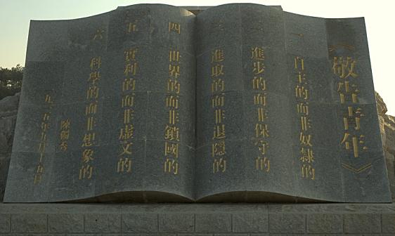陈独秀墓