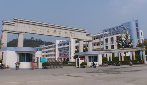 浙江淳安经济开发区