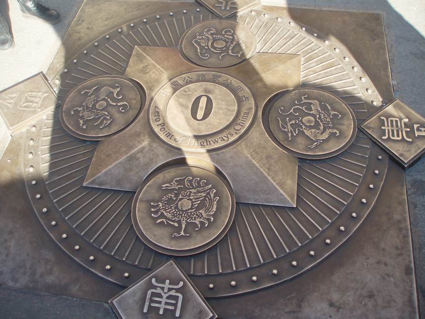 中国公路零公里标志