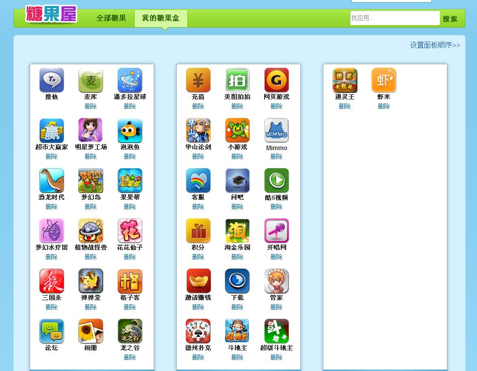 盛大网络旗下互动娱乐产品"糖果社区"(t.