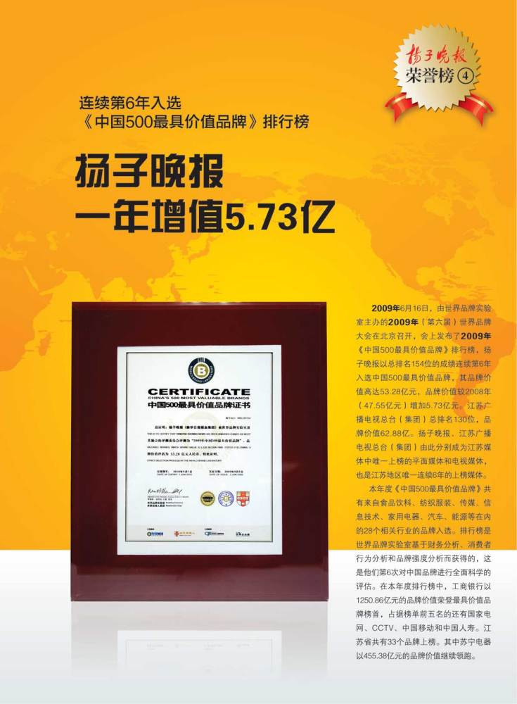 扬子晚报_百度百科