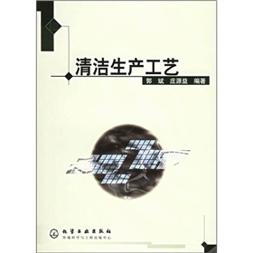 清洁生产工艺