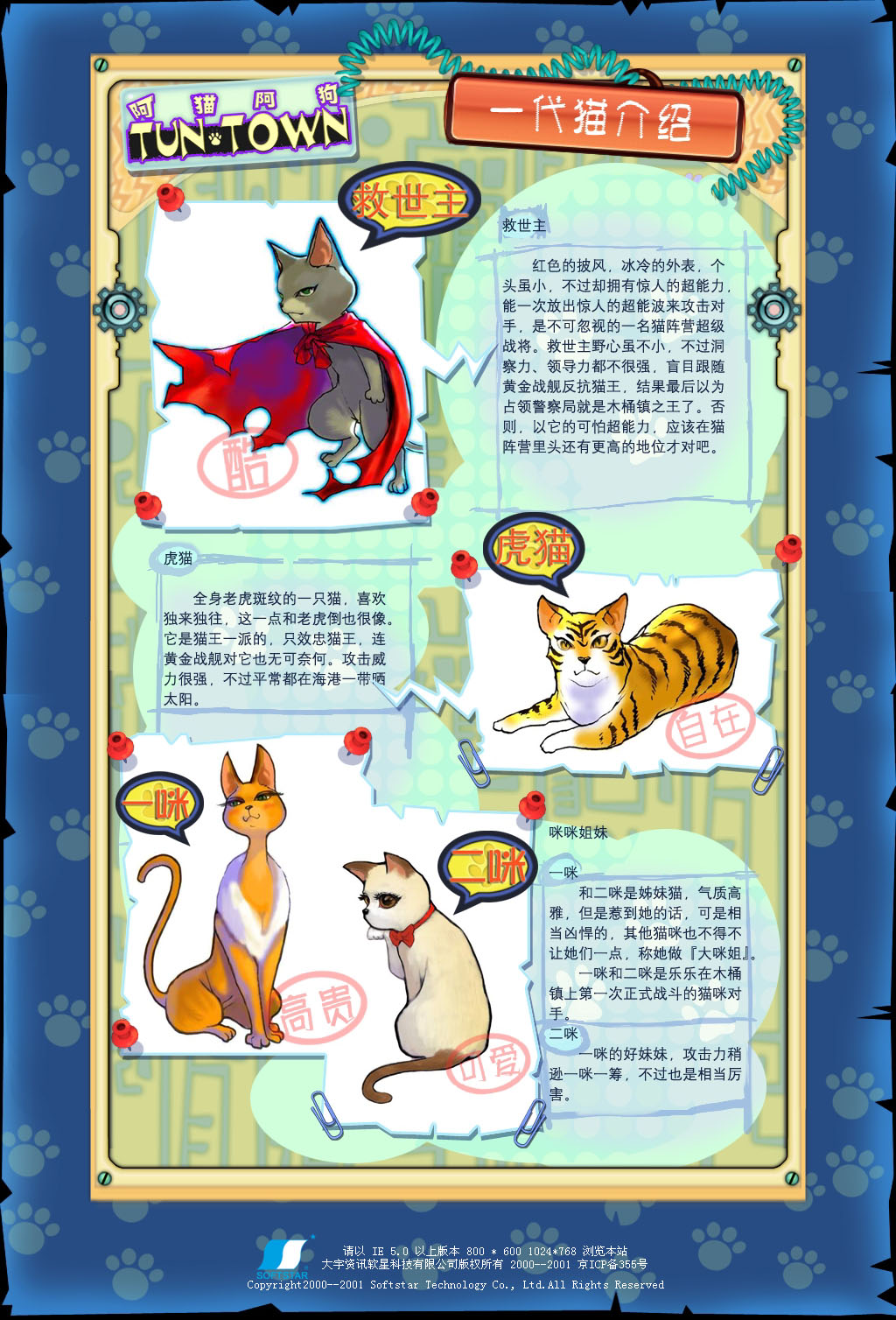 阿猫阿狗系列游戏是一款充满乐趣的,色彩<a href="#" data