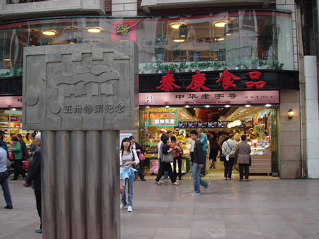 五卅惨案