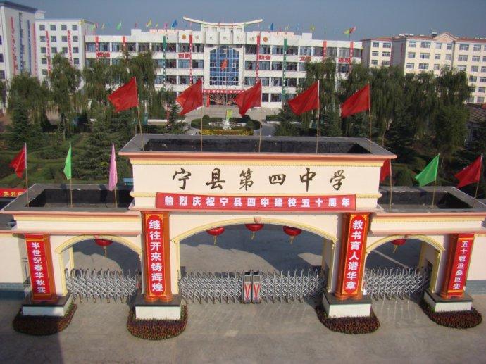  p>宁县四中,全称甘肃省庆阳宁县和盛镇宁县四中,建于1957年10月,占地