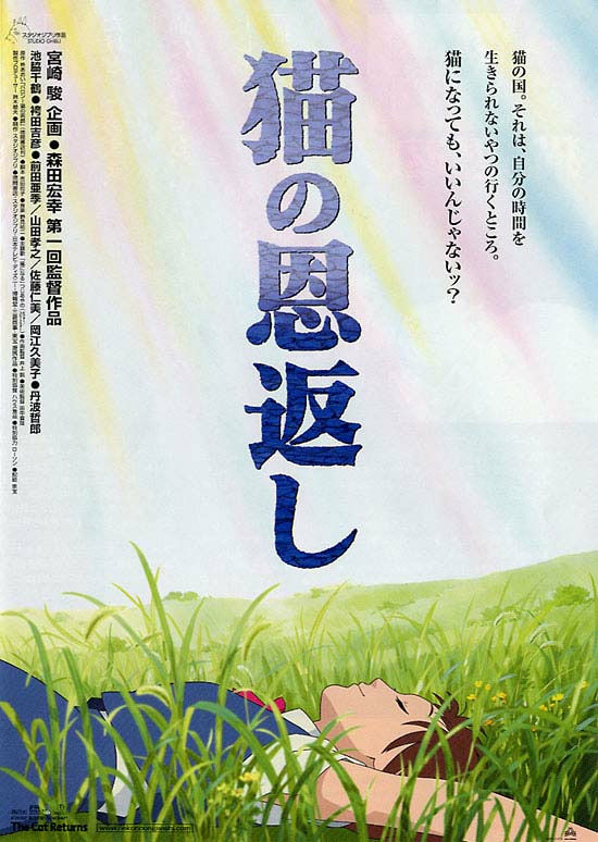 猫的报恩thecatreturns(2002)