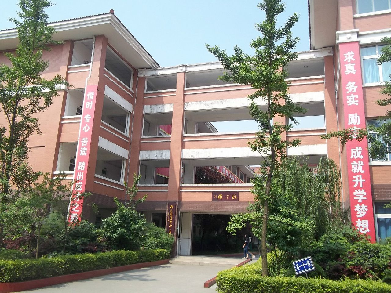 四川省崇州市崇庆中学