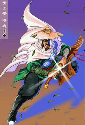 中的人物,绰号 a target="_blank" href="/item/青面兽/6990812" data