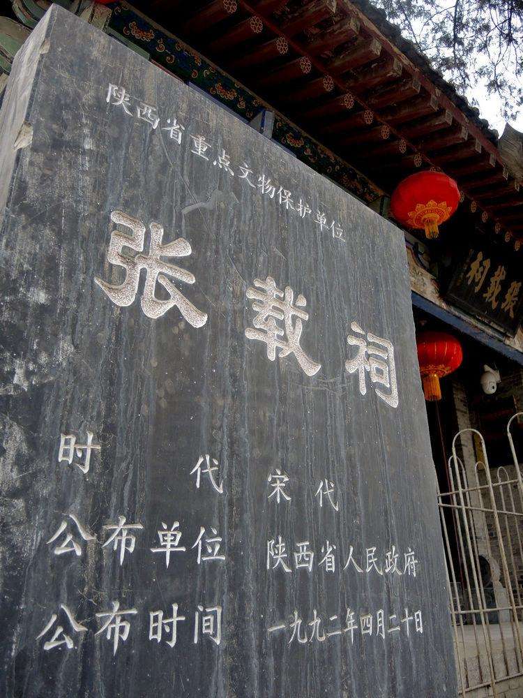  p data-id="gnhf1r9he2">张载祠亦称张子祠