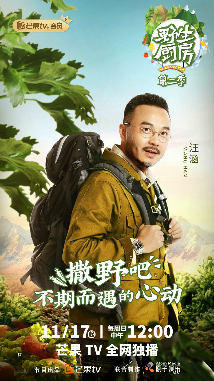 野生厨房第二季