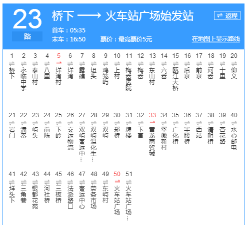 温州公交23路