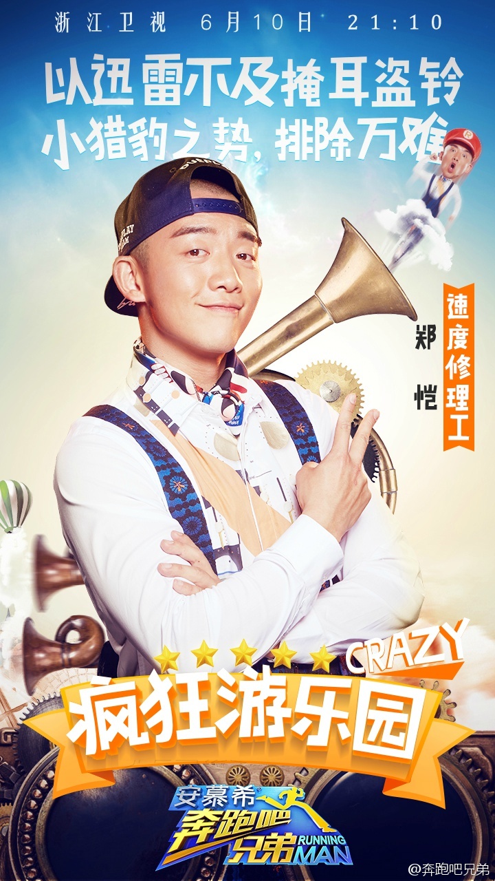 奔跑吧兄弟第4季