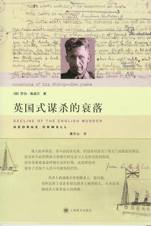 英国式谋杀的衰落 百度百科