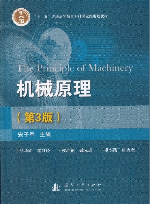 机械原理