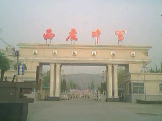 "2426623"> a target="_blank" href="/item/韩城市西庄中学/2966220"