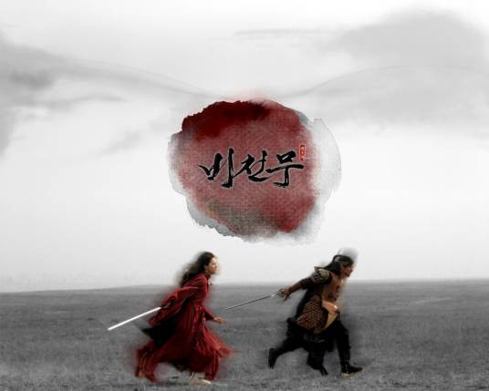 飞天舞（韩国2008年尹尚浩导演电视剧）_百度百科