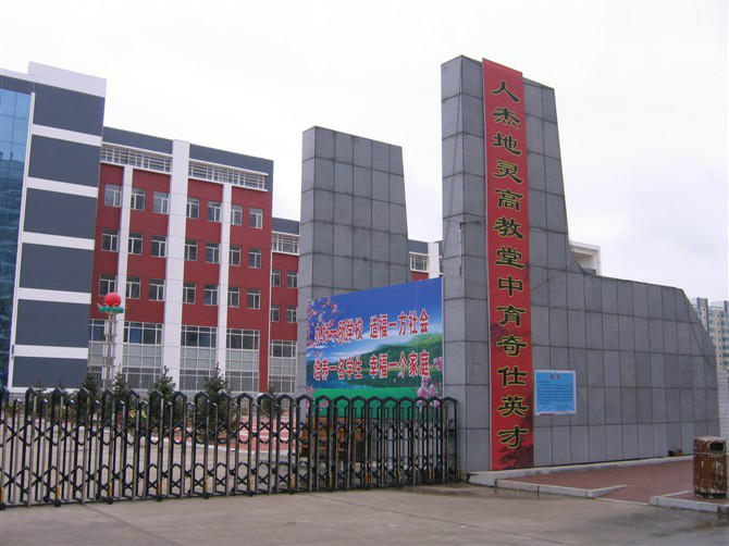 肇东市第一中学校