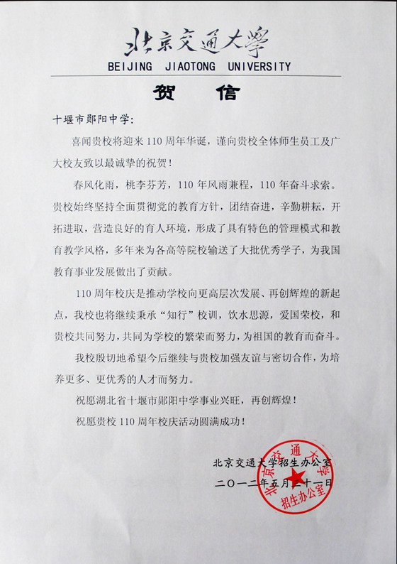 十堰郧阳中学